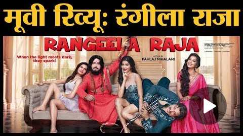 Rangeela Raja: Movie Review | Govinda | Pahlaj Nihalani | Shakti Kapoor | Prem Chopra