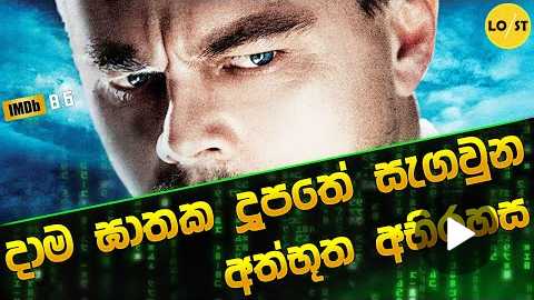- Shutter Island Movie Sinhala Review