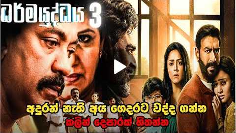 ? Shaitaan 2024 Mystery Movie Explained Sinhala
