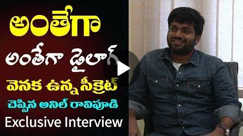 F2 Movie Anthe Ga Anthe Ga Comedy Dialogues | Director Anil Ravipudi Exclusive Interview |Film Jalsa
