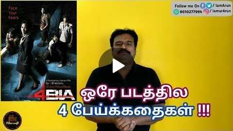 4bia (2008) Thai Horror Movie Review in Tamil by Filmi craft