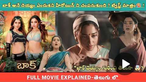 ? ? | Movies Explained Videos Telugu