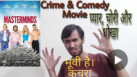 Mastermind 2016 Movie Review in Hindi. Crime and Comedy Movie