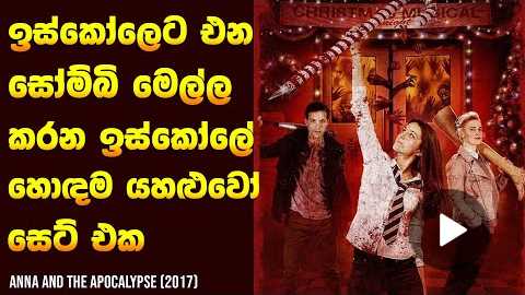 ' ' - Movie Review Sinhala | Home Cinema Sinhala
