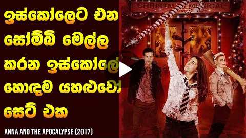 ' ' - Movie Review Sinhala | Home Cinema Sinhala
