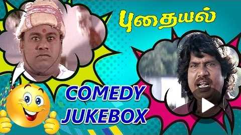 Puthaiyal Tamil Movie Full Comedy | Comedy Jukebox | Goundamani | Senthil | Thamizh Padam