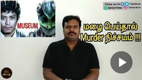 Museum (2016) Japanese Crime Thriller Movie Review in Tamil by Filmi craft
