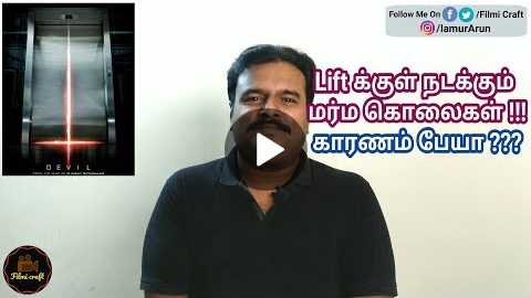 Devil (2010) Hollywood Supernatural Movie Review in Tamil by Filmi craft