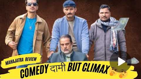 'Mahajatra' Movie Review : Comedy ? | #mahajatra #mahajatrareview #nepalimovie #filmreview