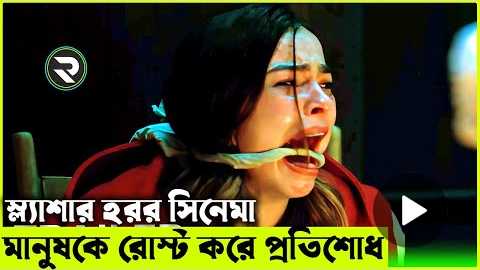 THANKSGIVING (2023) Movie explanation In Bangla Movie review In Bangla