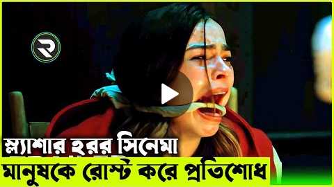 THANKSGIVING (2023) Movie explanation In Bangla Movie review In Bangla