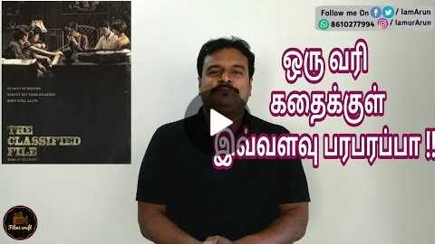The classified file (2015) Korean Crime Thriller Movie Review in Tamil by Filmi craft