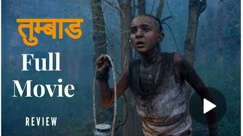 Tumbbad Full Movie || Review|| Best Horror Movie of 2018||