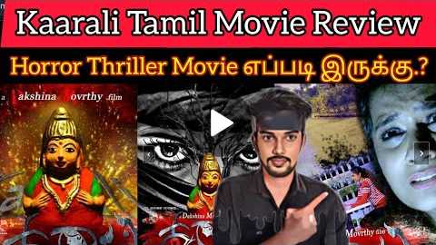 Kaarali 2024 New Tamil Dubbed Movie CriticsMohan | Kaarali Review | Kaarali Tamil Horror Movie