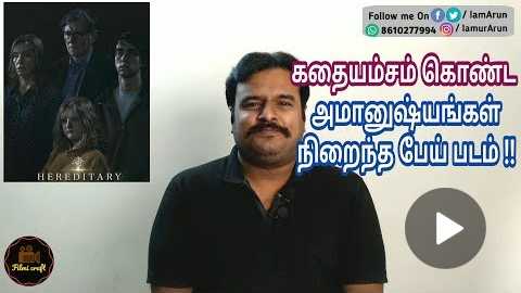 Hereditary ( 2018 ) Hollywood Horror Movie Review in Tamil by Filmi craft