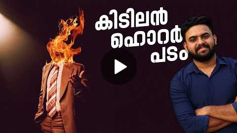 Late Night with the Devil Movie Malayalam Review | Reeload Media