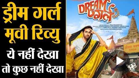 Dream Girl Movie Review: Ayushmann Khurana, Annu Kapoor's another cult comedy film Shudh Manoranjan