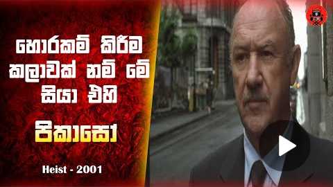 Sinhala dubbed story review #lkvoice
