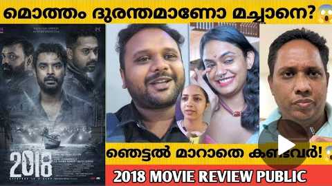2018 Movie Review Public Theatre Response | 2018 Review | Tovino | Kunchacko | Asif Ali