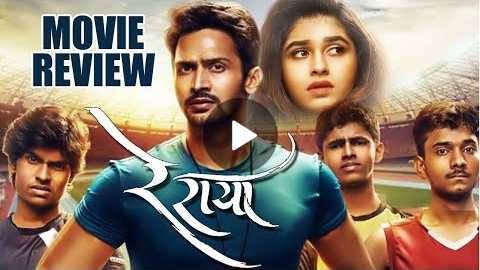 Re Raya ( ) | Movie Review | Marathi Movie 2018 | Bhushan Pradhan | Sanskruti Balgude