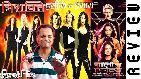 Charlie's Angels (2019) Action, Adventure, Comedy Movie Review In Hindi | FeatFlix