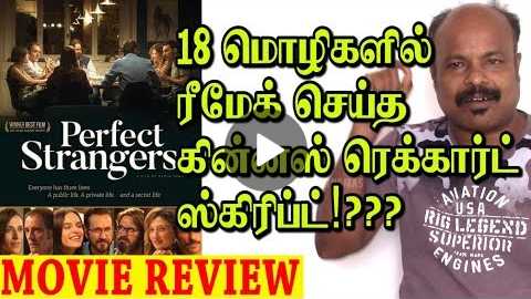 Perfect Strangers 2016 Italian Comedy Drama Movie Review In Tamil By Jackie Sekar | Paolo Genovese