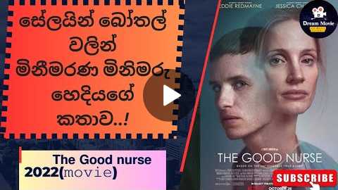 ' The Good Nurses ':A Movie has A Grade Horror Movie. Review in the sinhala subscribe my channel