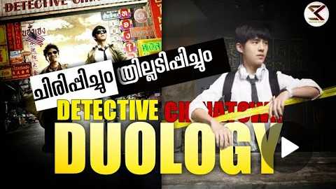 Detective Chinatown 1&2 Chinese Comedy Thriller Movie Malayalam Review | SK Movie Spot