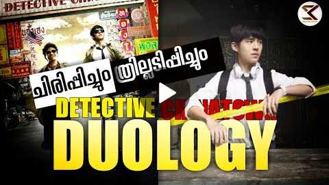 Detective Chinatown 1&2 Chinese Comedy Thriller Movie Malayalam Review | SK Movie Spot