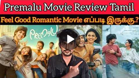Premalu Review | Naslen | MamithaBaiju | CriticsMohan | Romantic Comedy Movie | Premalu Movie Review