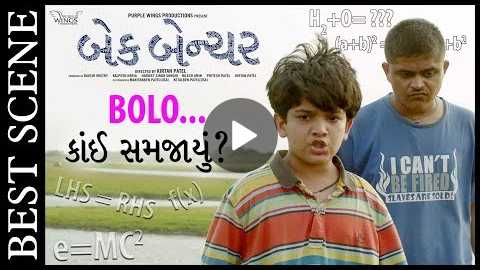Bolo.. Shu Samjayu? COMEDY SCENE | BACK BENCHER Gujarati Film| Krish Chauhan | NOW IN CINEMAS