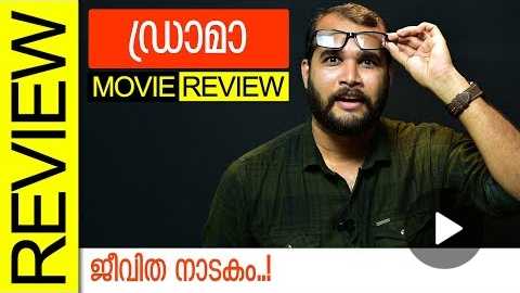 Drama Malayalam Movie Review by Sudhish Payyanur | Monsoon Media
