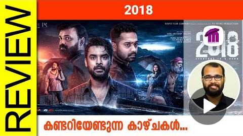 2018 Malayalam Movie Review By Sudhish Payyanur @monsoon-media