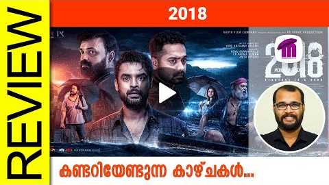 2018 Malayalam Movie Review By Sudhish Payyanur @monsoon-media