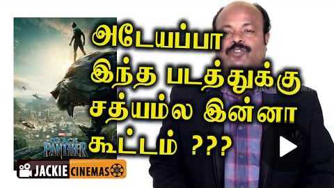 Black Panther 2018 Hollywood Movie Review In Tamil By #Jackiesekar | Ryan Coogler | #Jackiecinemas