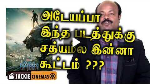Black Panther 2018 Hollywood Movie Review In Tamil By #Jackiesekar | Ryan Coogler | #Jackiecinemas