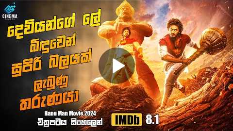 | Movie Review | Sinhala Movie Review
