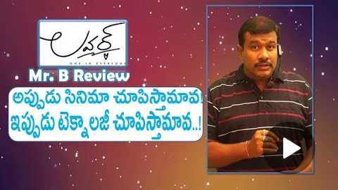 Lover Telugu Movie Review And Rating | Raj Tarun | Riddi Kumar | Annish Krishna | Mr. B
