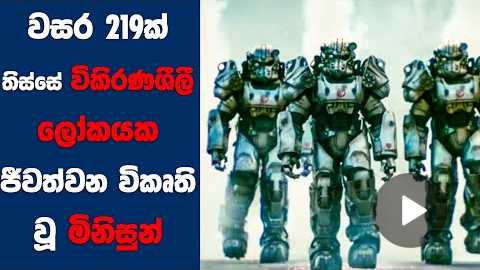 'Fallout (2024)' Movie Review | Ending Explained Sinhala | Sinhala Movie Review