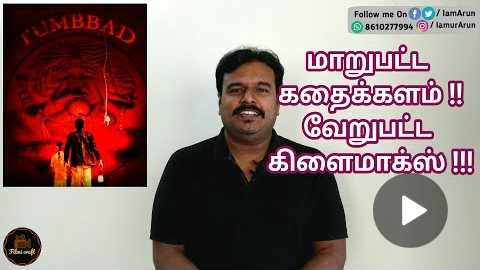 Tumbbad (2018) Bollywood Historical Horror Movie Review in Tamil by Filmi craft