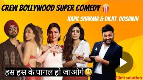 Bollywood New Comedy Movie| Crew | Trailer| #kapilsharma movie| Review Filmi Solution.