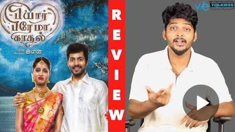 Pyaar Prema Kaadhal - Movie Review | Harish Kalyan, Raiza Wilson | Elan
