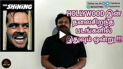 The Shining (1980) Hollywood Phycological Horror Movie review in Tamil by Filmi craft