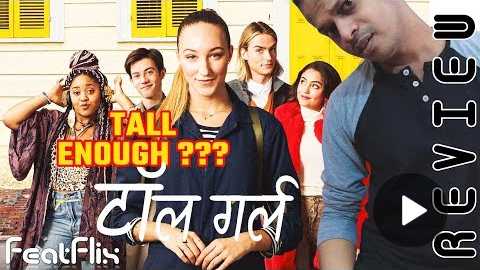 Tall Girl (2019) Netflix Comedy Movie Review In Hindi | FeatFlix