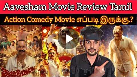 Aavesham Review | FahadhFaasil CriticsMohan | Aavesham Movie Review Action Comedy Movie Adipoli ra