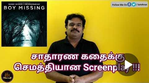 Boy Missing (2016) Spanish Suspense Thriller Movie review in tamil by Filmi craft