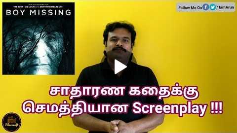 Boy Missing (2016) Spanish Suspense Thriller Movie review in tamil by Filmi craft