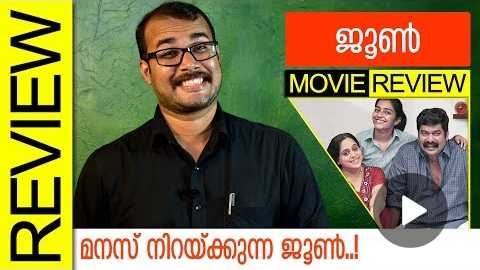 June Malayalam Movie Review by Sudhish Payyanur | Monsoon Media
