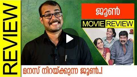 June Malayalam Movie Review by Sudhish Payyanur | Monsoon Media