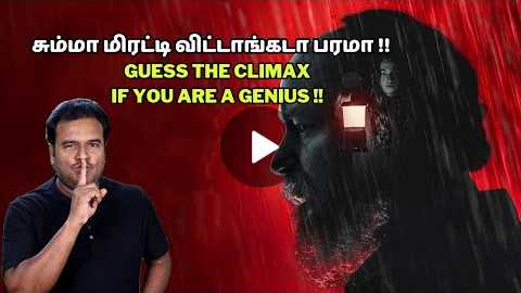 | Guess the Climax If you are Genius | You'll Never Find Me Review